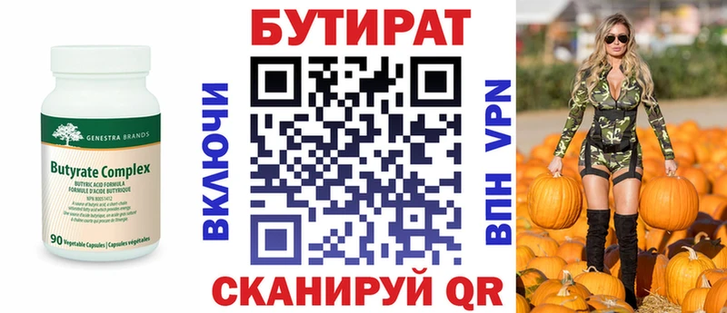 Бутират 1.4BDO Ишим