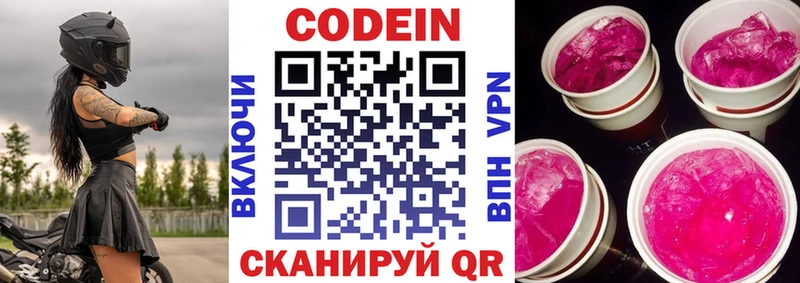 Кодеиновый сироп Lean напиток Lean (лин)  Ишим 
