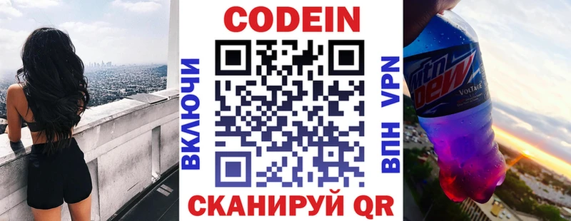 Кодеин напиток Lean (лин) Ишим